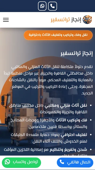 صورة موقع إنجاز لنقل الأثاث