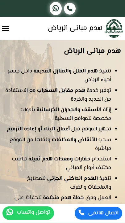 صورة موقع هدم مباني الرياض