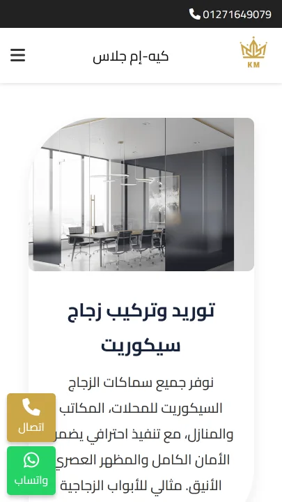 صورة موقع KM Glass