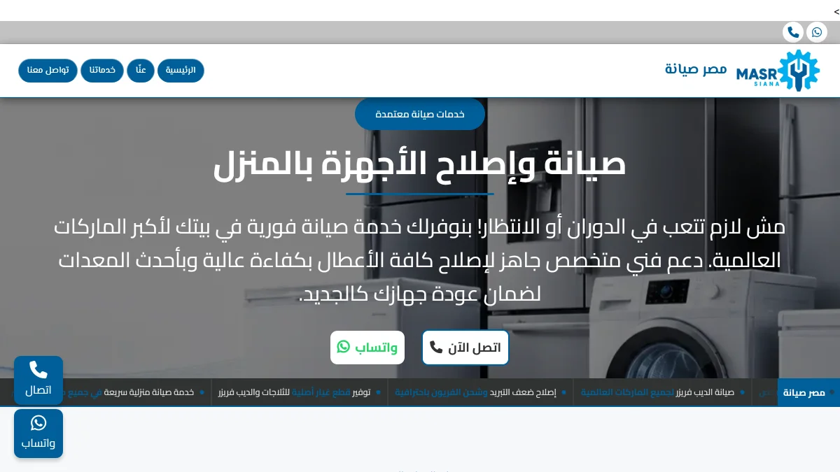 صورة موقع مصر صيانة