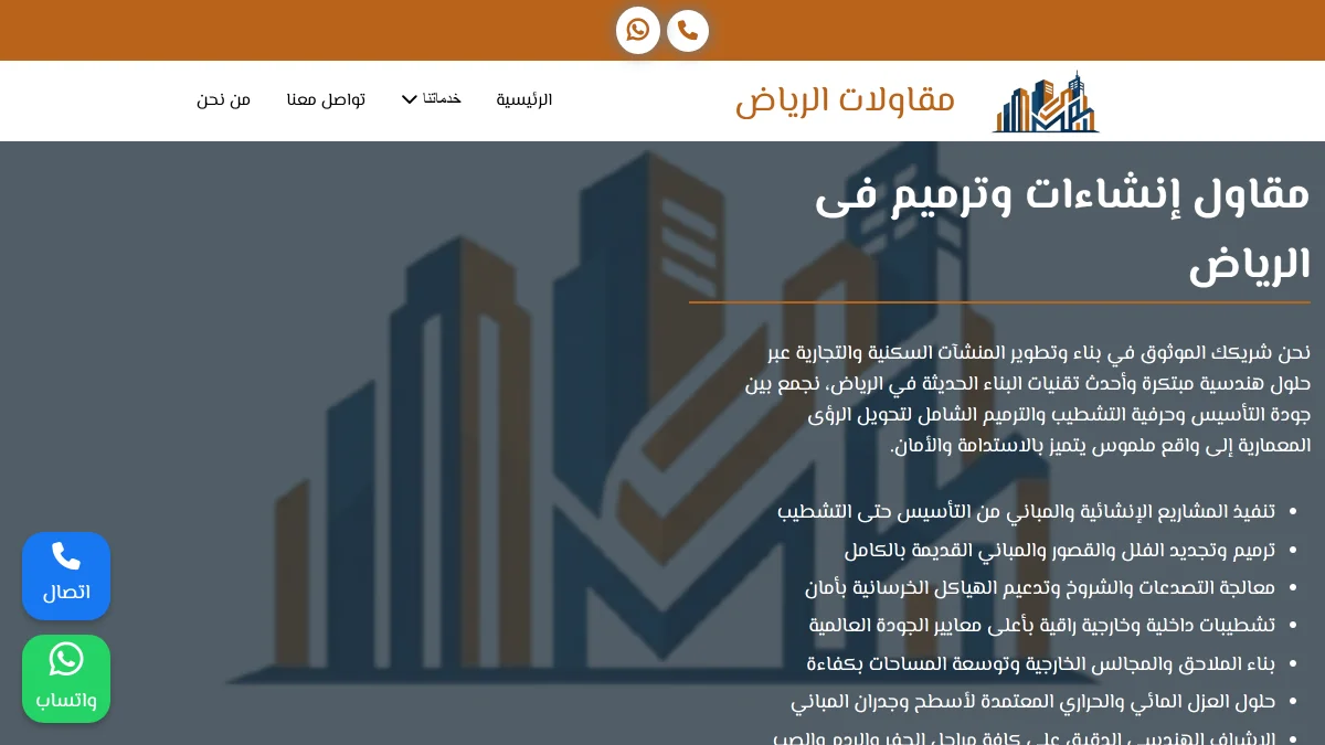 صورة موقع مقاولات الرياض