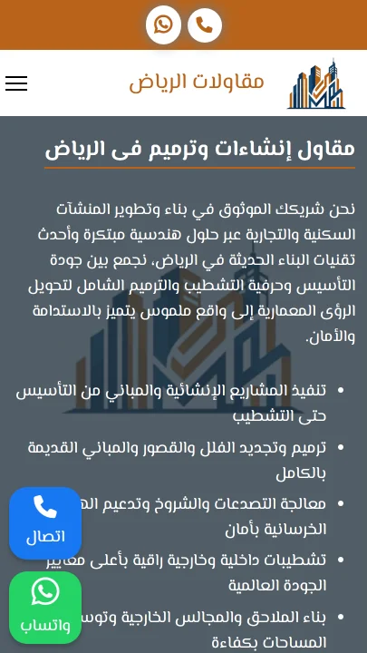 صورة موقع مقاولات الرياض