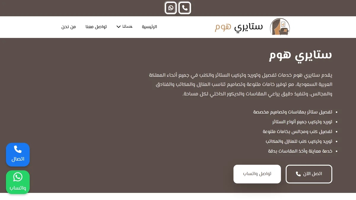 صورة موقع ستائري هوم