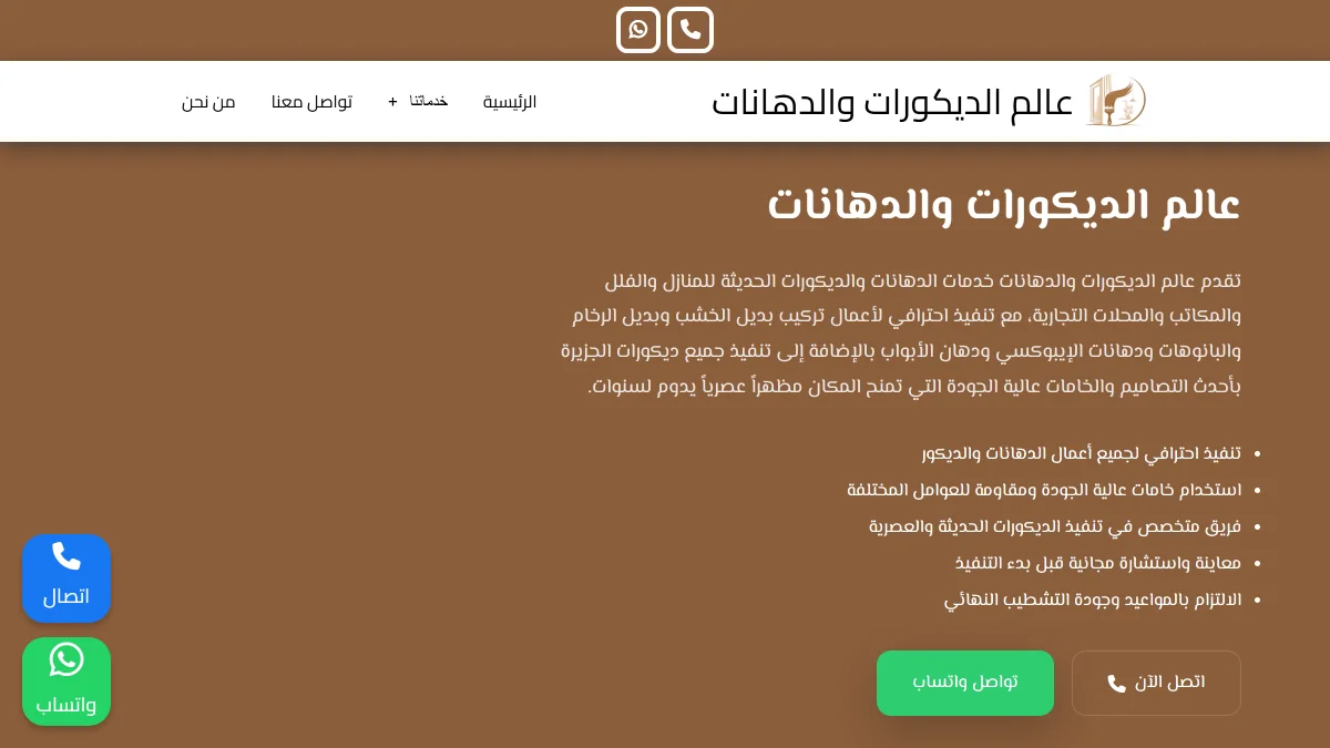صورة موقع عالم الديكور