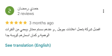 رأي عميل الجيزة في انجز بزنس تحسين محركات البحث غير أداء موقعه وزادت إيراداته