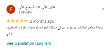 صاحب موقع في الرياض يؤكد أن سيو انجز بزنس رفع كلماته للصفحة الأولى وزادت مبيعاته