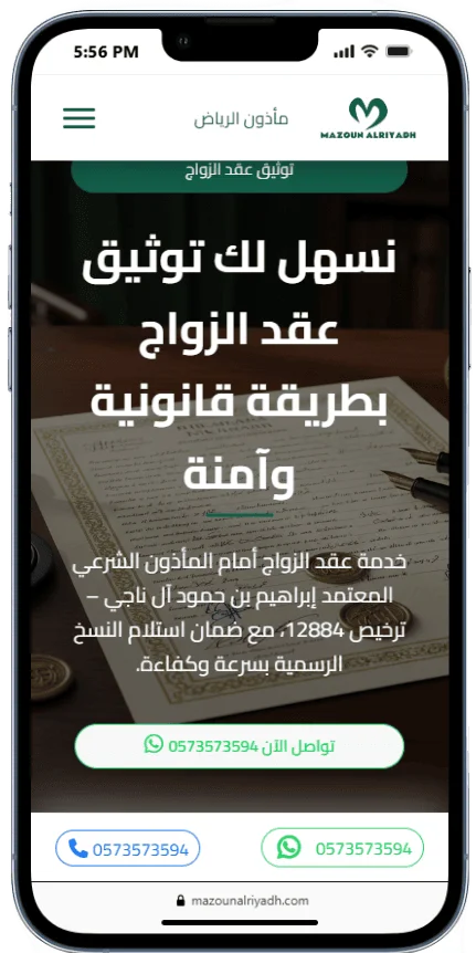 نموذج من سابقة اعمالنا فى المواقع الالكترونية فى الرياض mobile view 13
